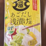 【くばら】浅漬けの素使ってみた